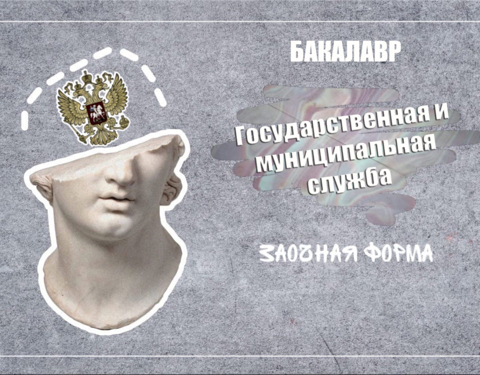 Gosudarstvennaya_i_munitsipalnaya_sluzhba
