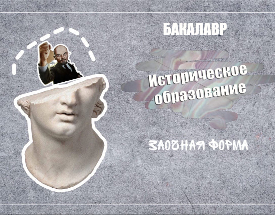 Istoricheskoe_obrazovanie_zaochka